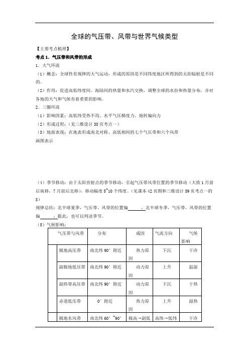 气压带、风带与世界气候类型