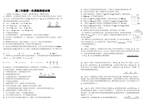 安义中学2015-2016下学期高二年级第一次周练物理试卷