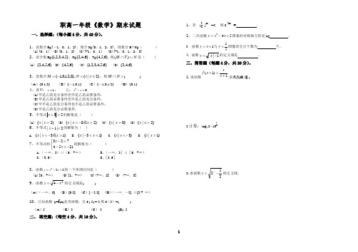 职高一年级数学期末试题