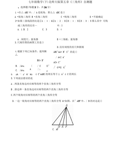 第五章三角形测试题及答案