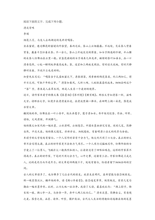 李娟《清淡有味》阅读练习及答案