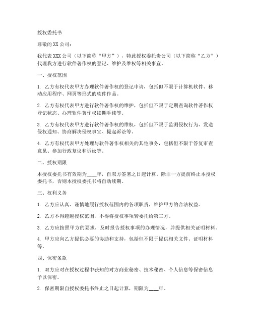 软著装让授权委托书