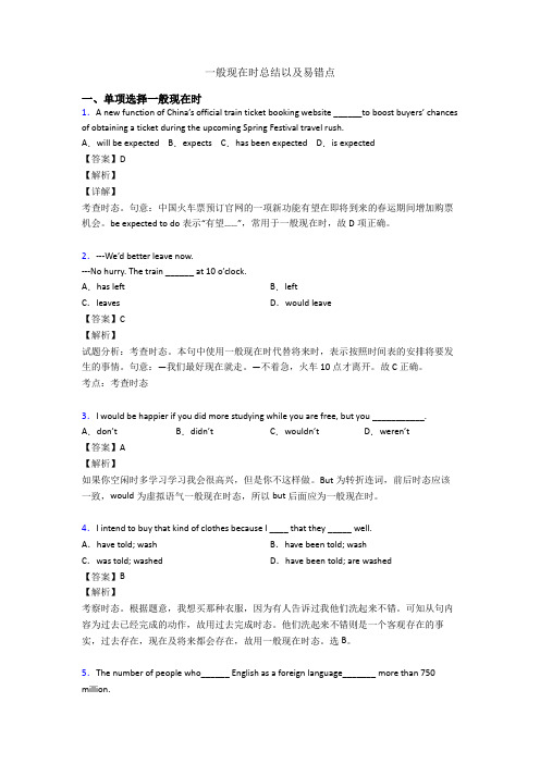 一般现在时总结以及易错点