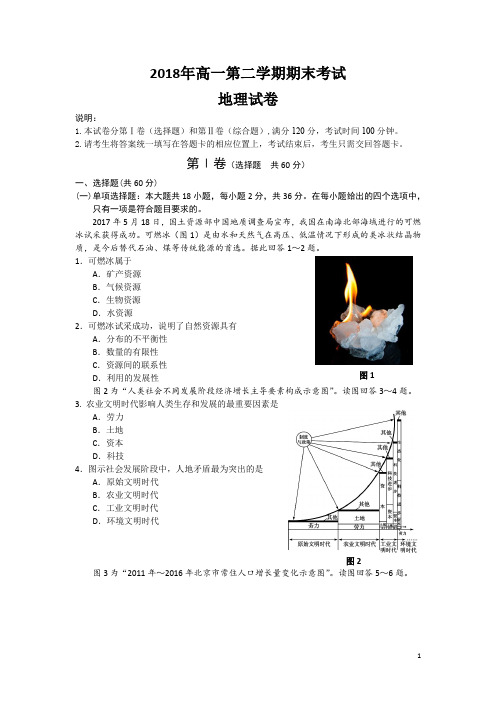 2018年高一第二学期期末考试地理试卷