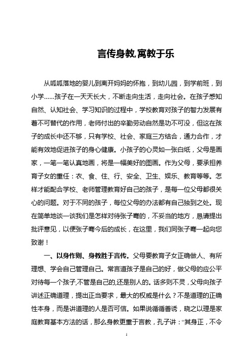言传身教,寓教于乐