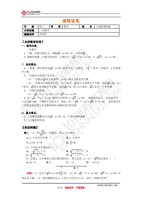 【初中数学精品资料】第二十一章第1节二次根式