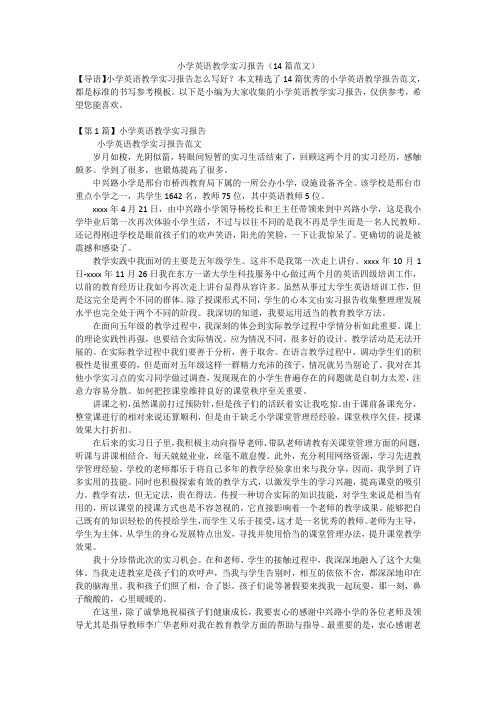 小学英语教学实习报告(14篇范文)