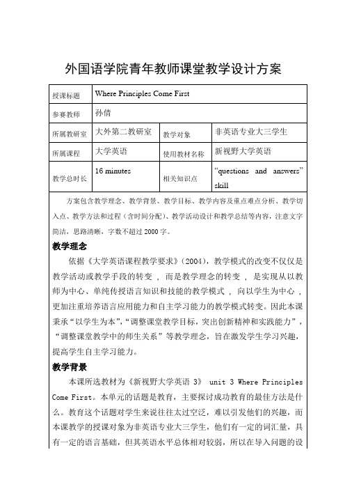 关于举办第二届全国高校微课程教学比赛