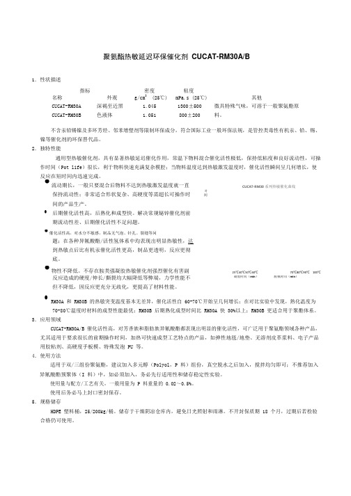 聚氨酯热敏延迟环保催化剂