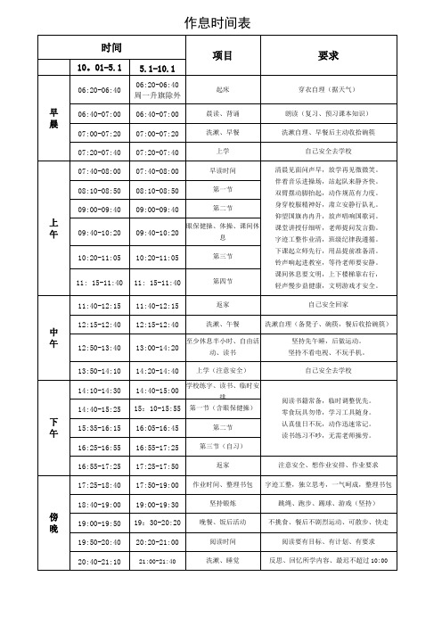 (完整版)小学生作息时间表