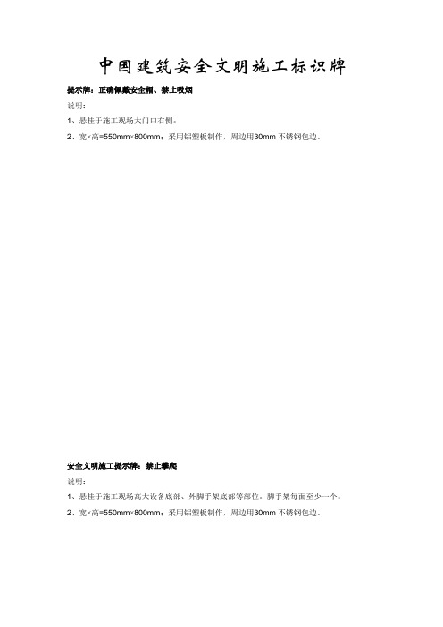 中国建筑安全文明施工标识牌