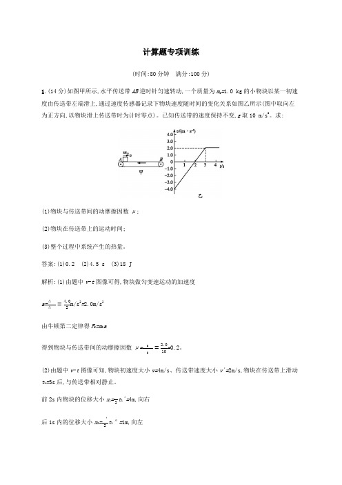 (广西专用)2020高考物理二轮复习计算题专项训练(含解析)