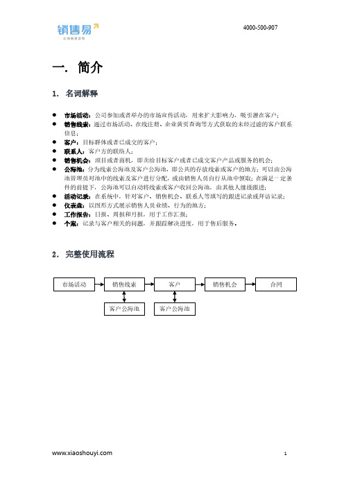 销售易3.5PC版本使用手册(20150522)