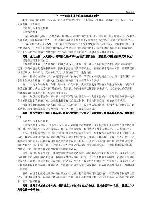 山东事业单位结构化面试题大全及参考答案