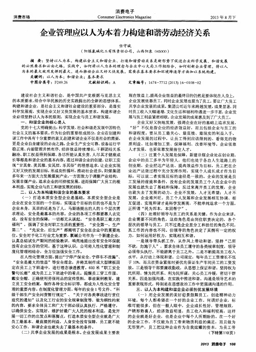 企业管理应以人为本着力构建和谐劳动经济关系