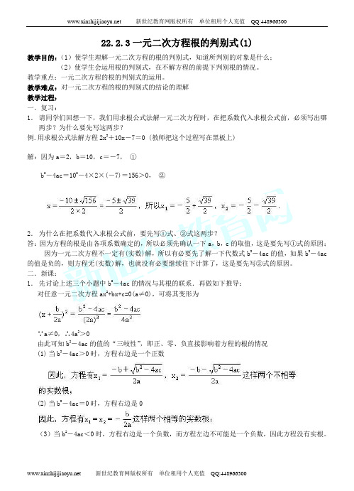 第二十二章《一元二次方程》全章精品教案-18.doc