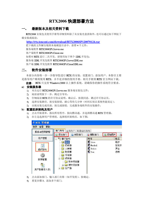 腾讯通rtx正确部署方法