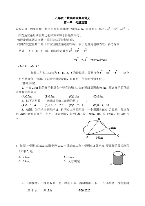 八年级上数学复习讲义(精华)