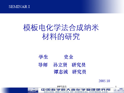 电化学沉积方法制备纳米材料  ppt课件