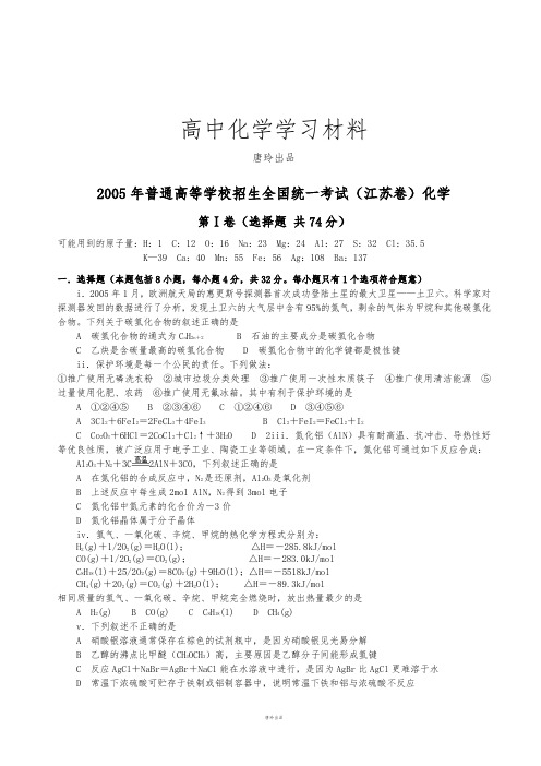 高考化学复习05高考.docx