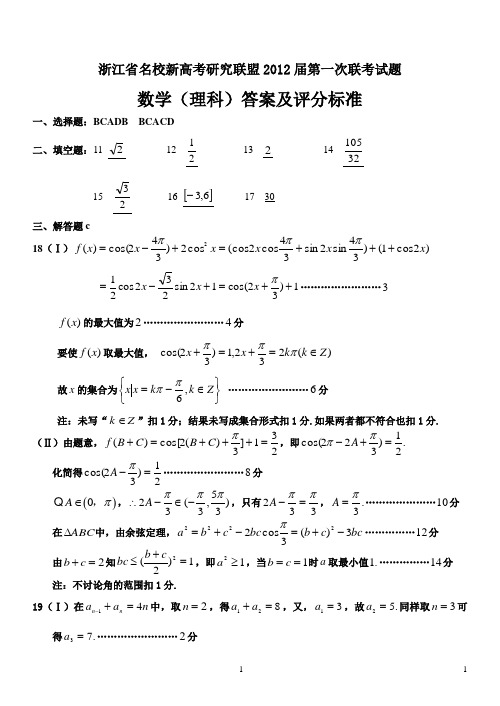 三校联考数学(理科 )试卷答案