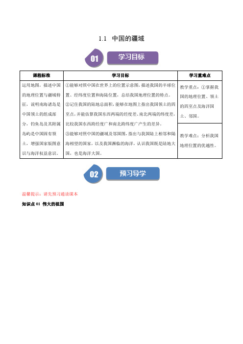 《中国的疆域》新版课堂学与练(解析版)