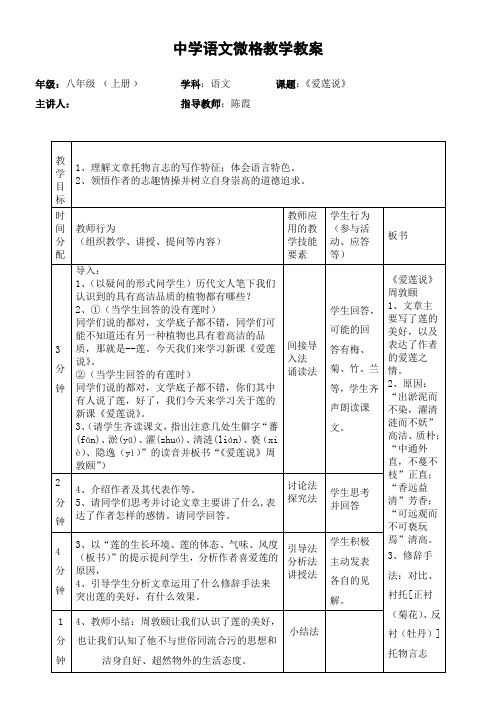 中学语文微格教学教案