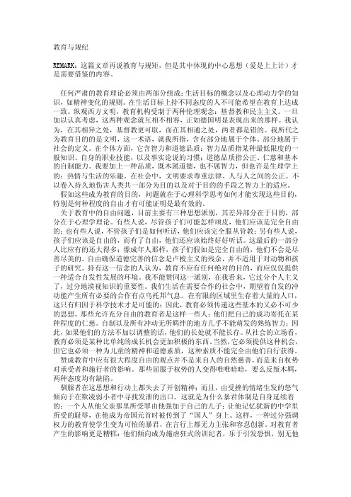 educationanddiscipline_BertrandRussell_中文翻译