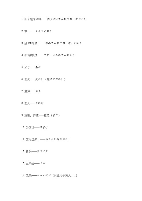 日语X话大全