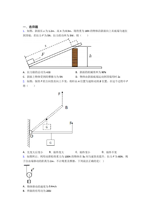 初二物理第二学期 功和机械能单元综合模拟测评学能测试试卷