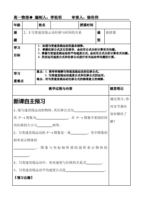 高一物理必修一教学案第二章第三节匀变速直线云动位移与时间的关系