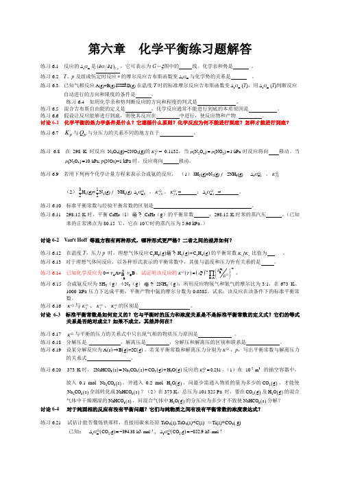 第六章  化学平衡练习题