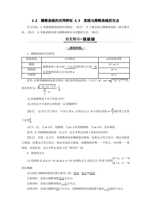 2020学年高中数学第3章圆锥曲线与方程44.2圆锥曲线的共同特征4.3直线与圆锥曲线的交点学案北师大版选修2_1