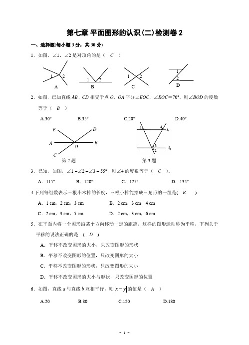 第七章 平面图形的认识(二)单元检测卷(二)及答案