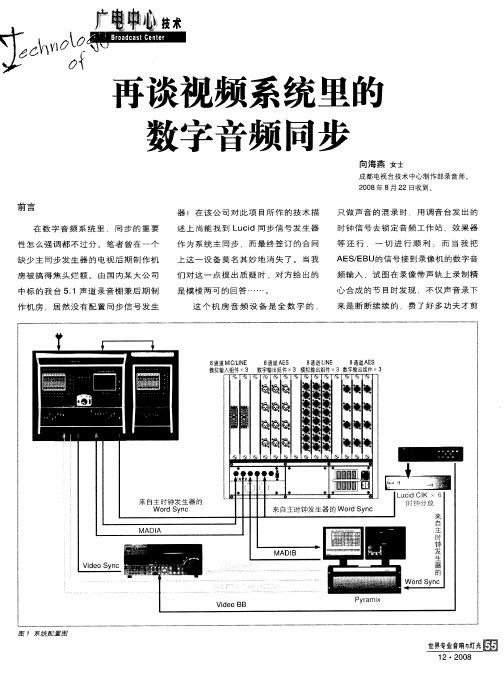 再谈视频系统里的数字音频同步