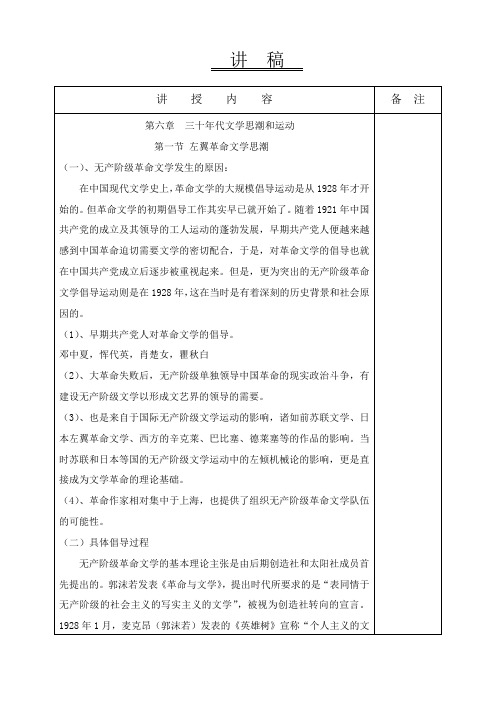 中国现当代文学第六章++30年代文学思潮和运动