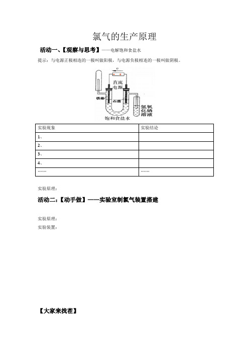 高中化学精品学案：《氯气的生产原理》学案