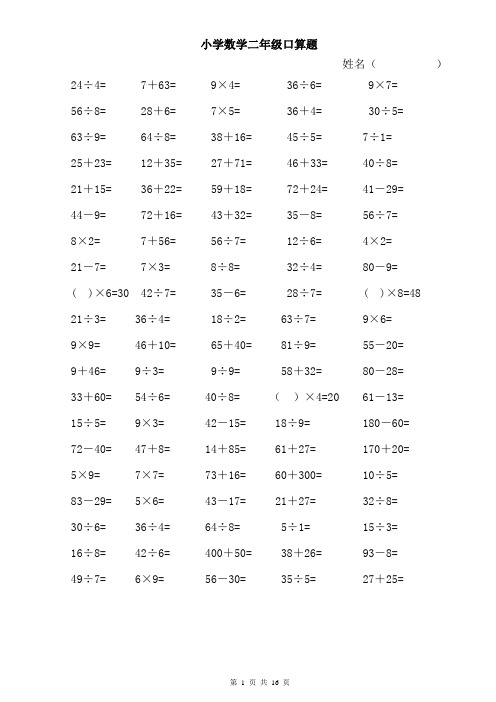 小学数学二年级下册口算题