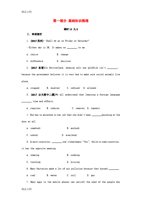 (课标版)云南省中考英语总复习-第一部分-基础知识梳理-课时14-九上2试题教程文件