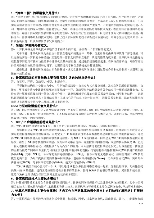 自学考试网络工程(04749)课后习题答案