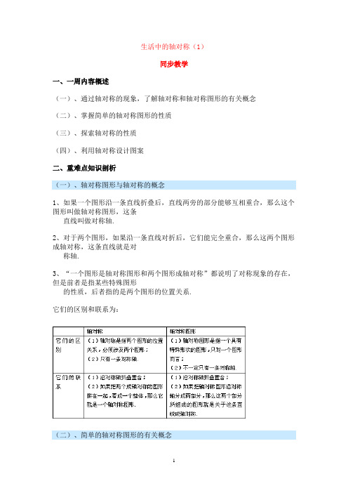 生活中的轴对称(1)