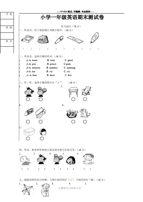 小学一年级英语期末测试卷-附答案