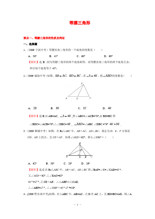 等腰三角形中考真题(含解析及答案)