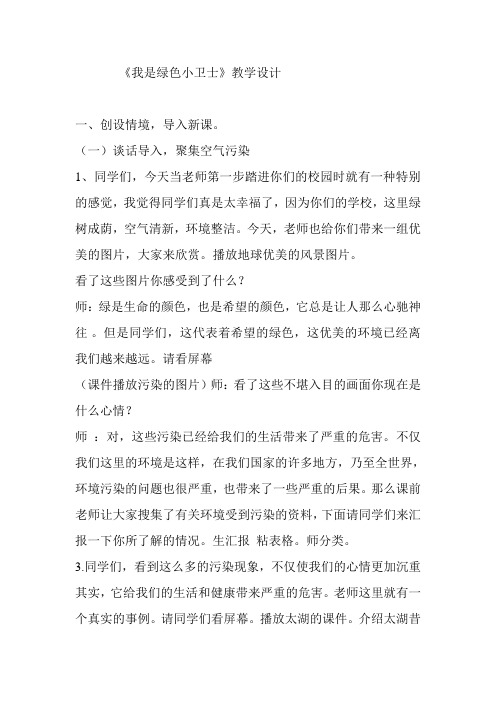 我是绿色小卫士 苗