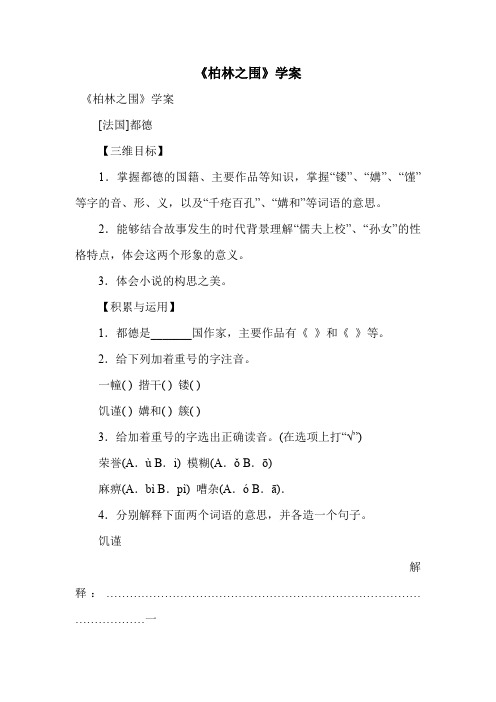 《柏林之围》学案