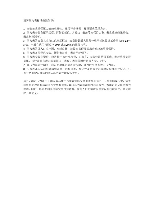 消防压力表标准做法