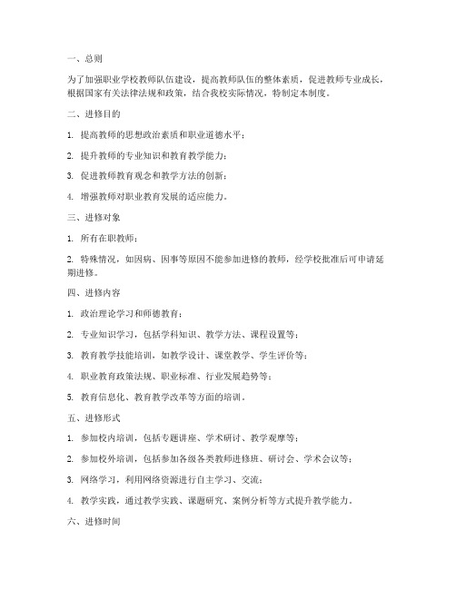 职业学校教师进修管理制度