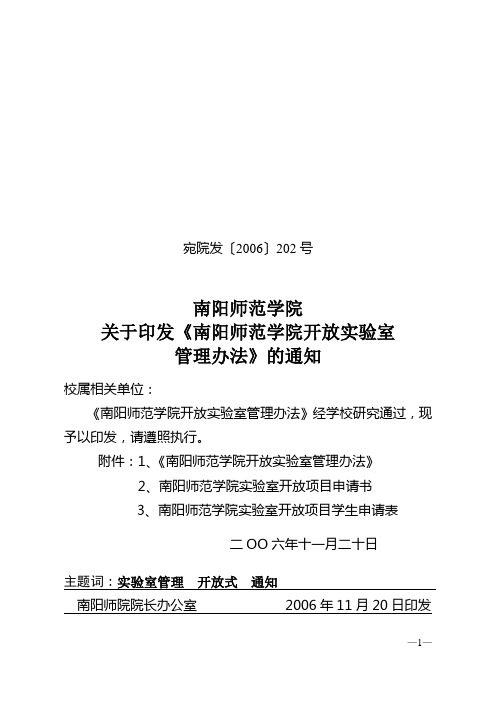 开放室管理办法-南阳师范学院教务处