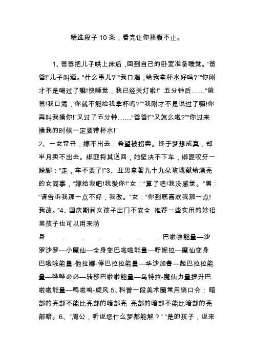 精选段子10条,看完让你捧腹不止