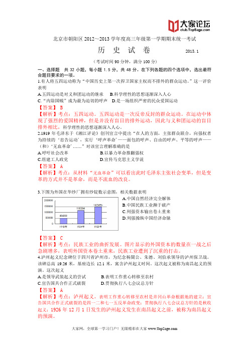 北京市朝阳区2013届高三上学期期末考试 历史 Word版含答案